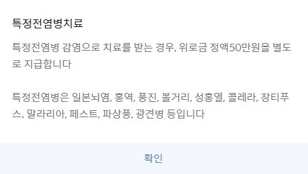 여행자보험 가입8 특정 전염병 보장.JPG