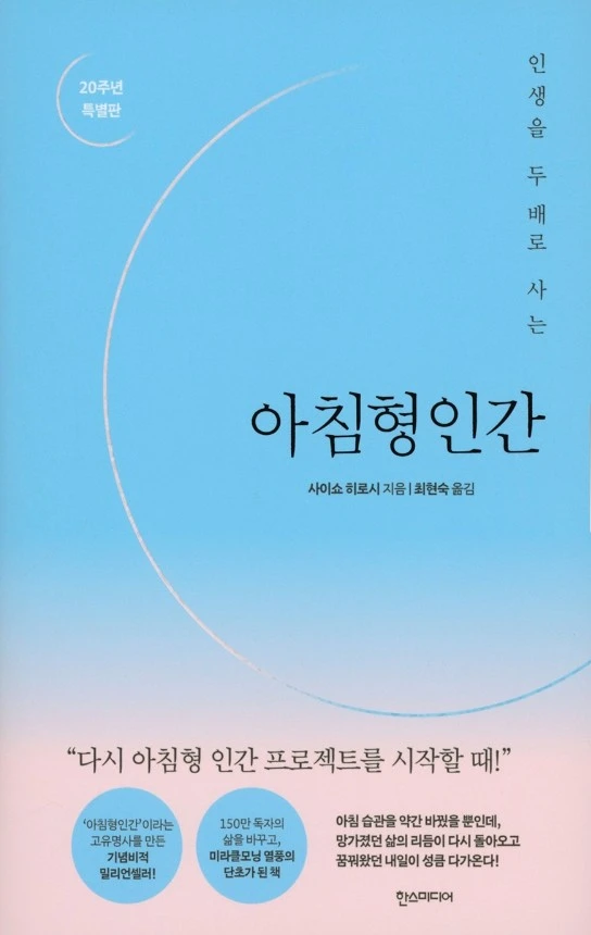 아침형 인간.JPG