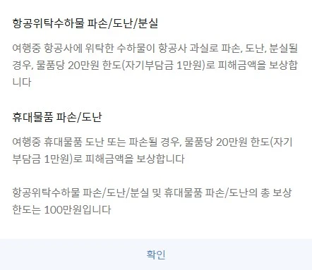 여행자보험 가입10 분실 도난 휴대품.JPG