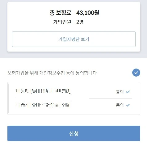 여행자보험 가입12 보험료.JPG
