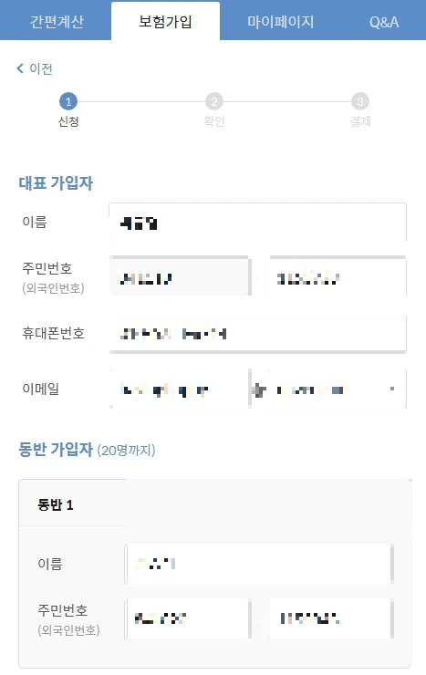 여행자보험가입12 가입정보.JPG