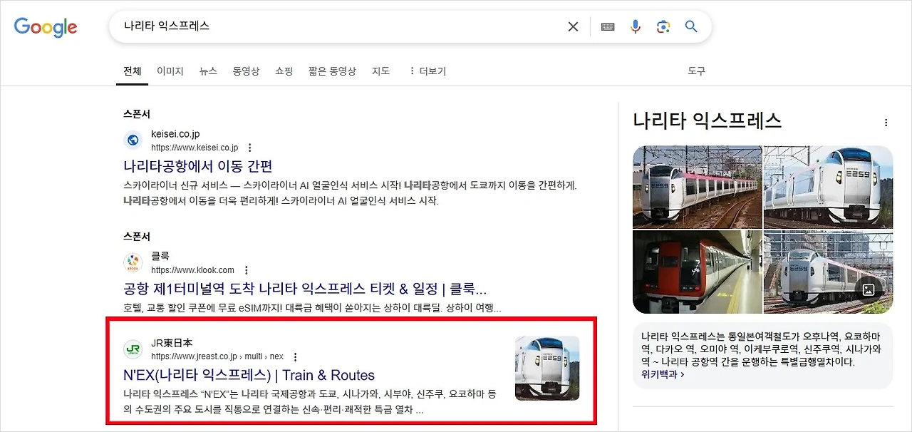 나리타익스프레스 1.JPG