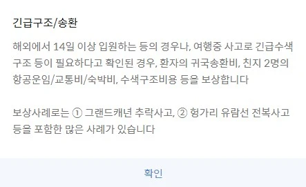 여행자보험 가입11 긴급구조.JPG