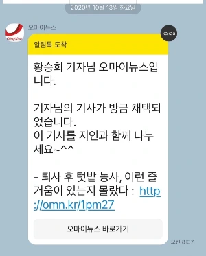 20201013 오마뉴스채택.JPG