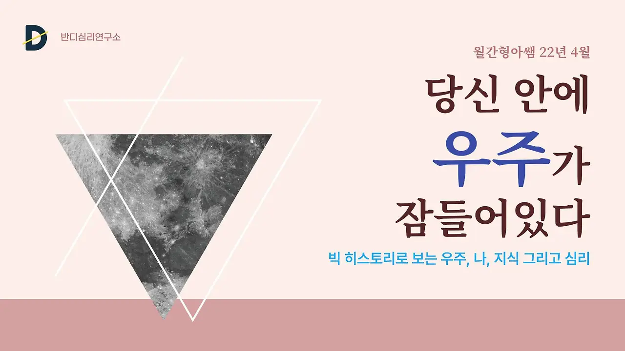 22-4 당신 안에 우주가 잠들어있다.JPG