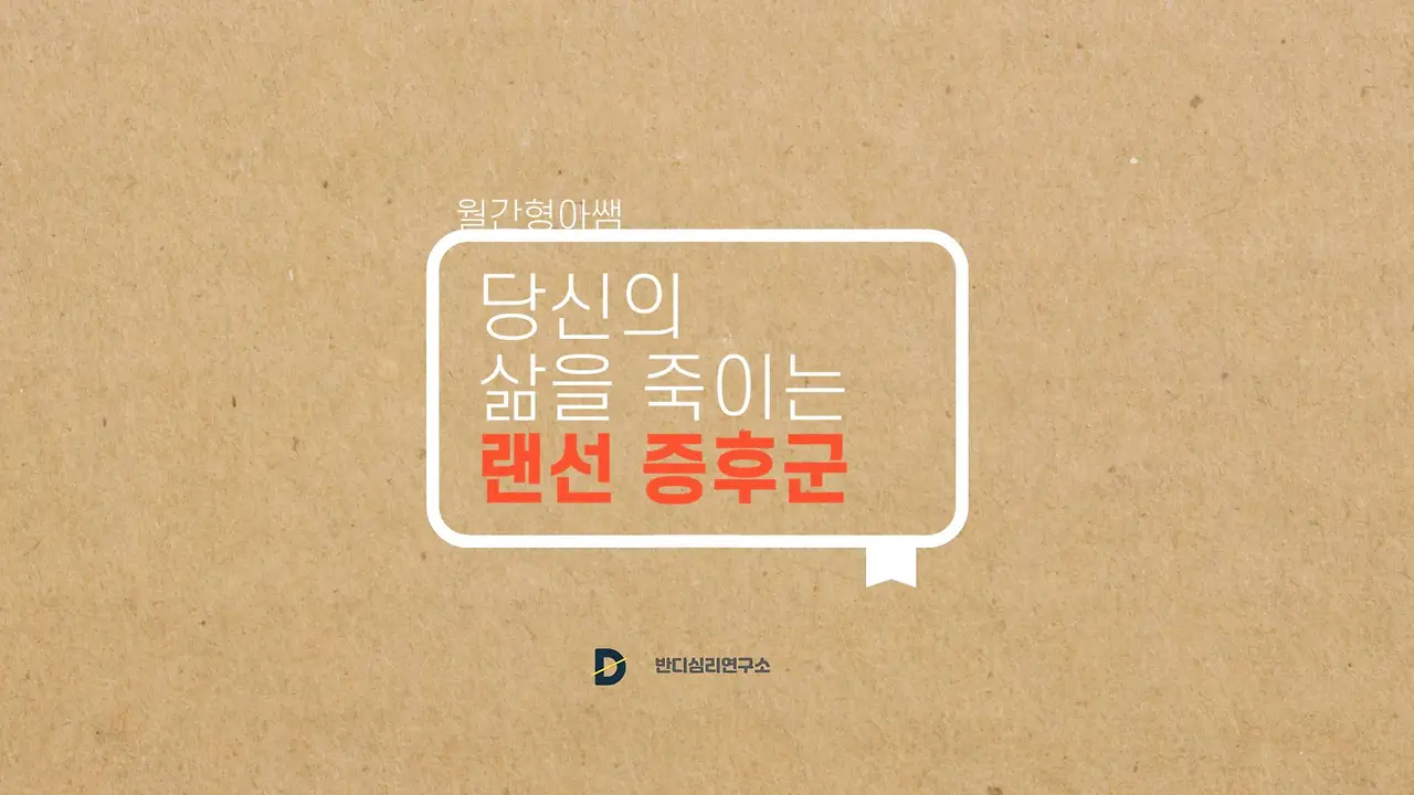 22-5 당신의 삶을 죽이는 랜선증후군.JPG