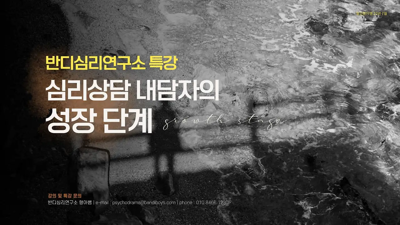 22-7 심리상담 내담자의 성장 단계.JPG