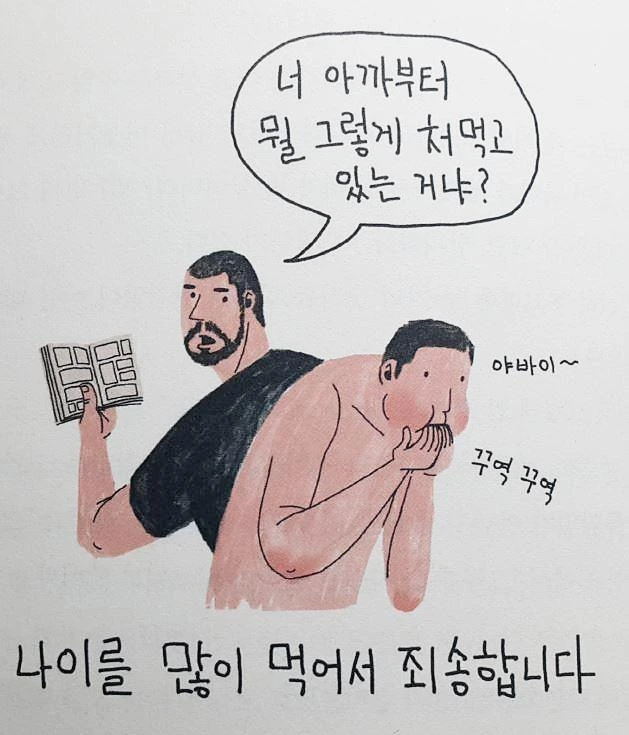 나이를처먹.JPG