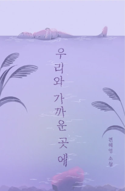 우리와 가까운 곳에.PNG