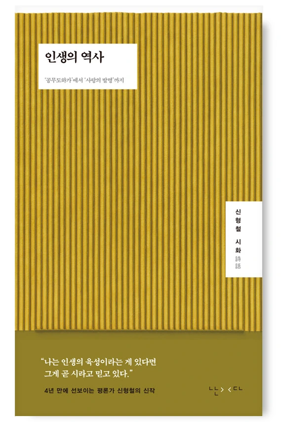 인생의 역사.PNG