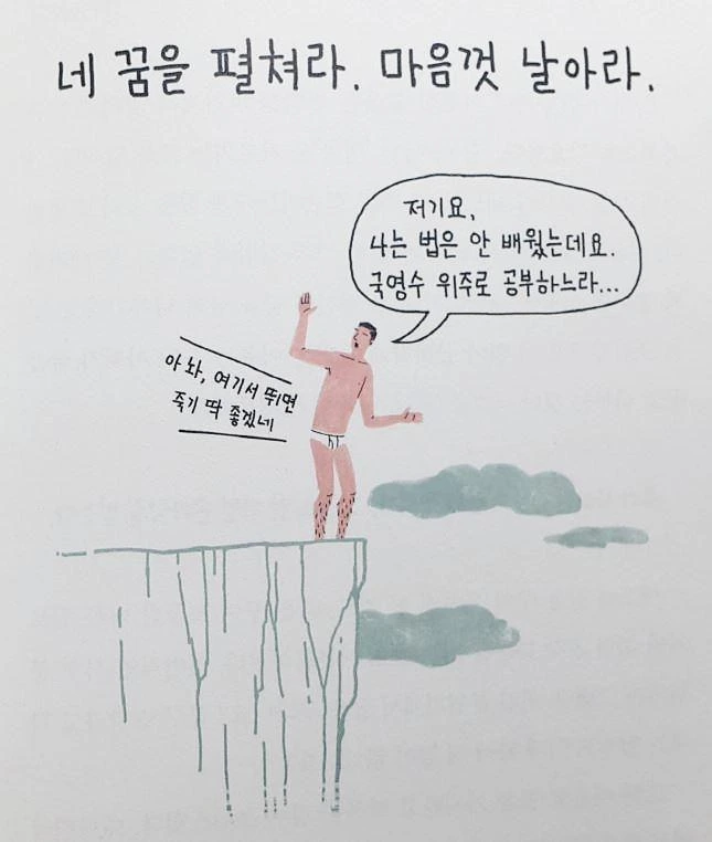 꿈을펼쳐라.JPG