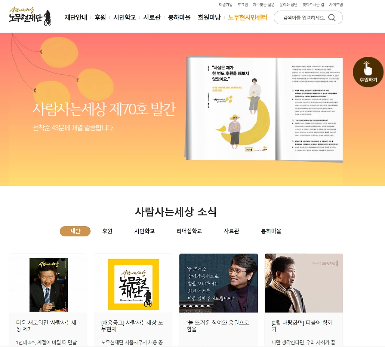 재단 홈페이지.PNG