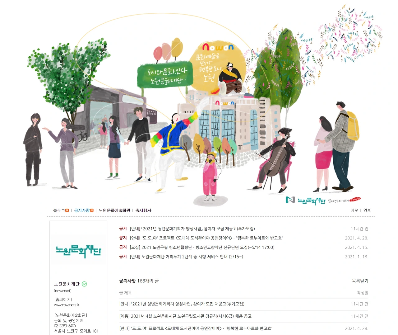 노원문화재단 블로그 화면 캡쳐.PNG