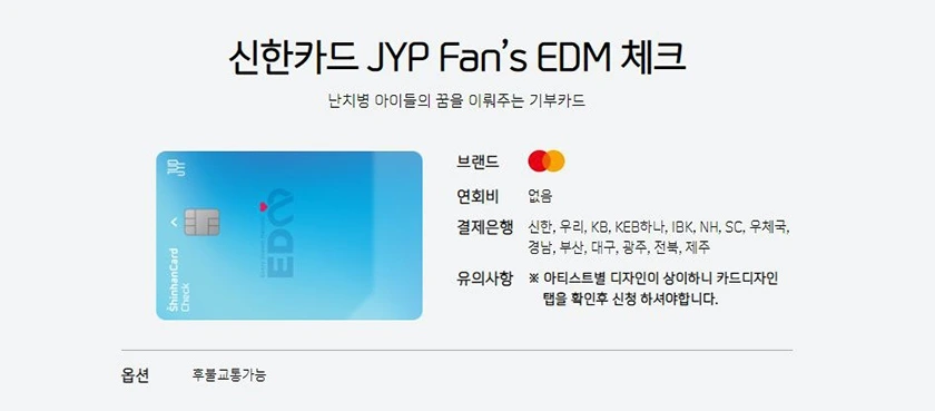 이미지소재2 신한 JYP EDM 체크카드.JPG