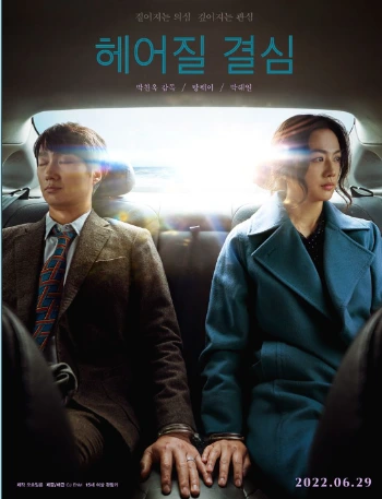 헤어질 결심.PNG