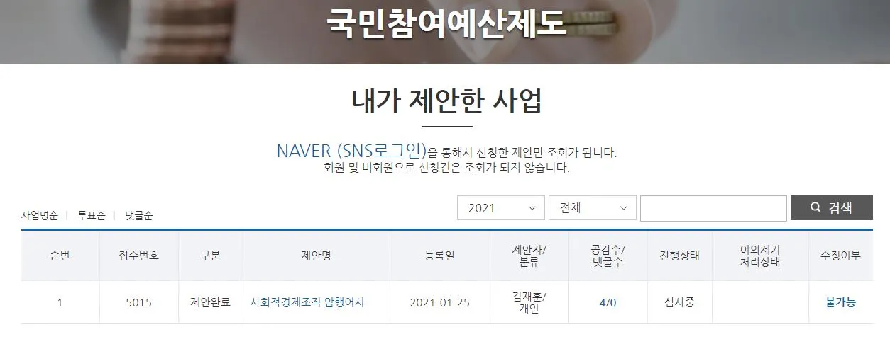 사회적경제조직 암행어사 출두요.JPG