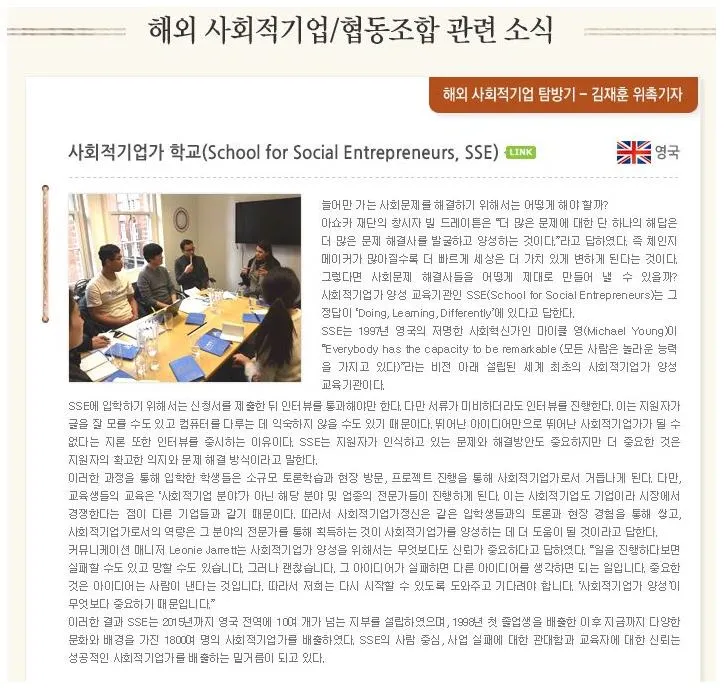 사회적기업가학교  사회적기업 불나방 School for Social Entrepreneurs 8.JPG