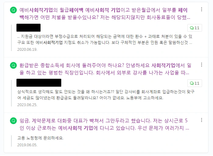 페이백 사회적기업 불나방.PNG