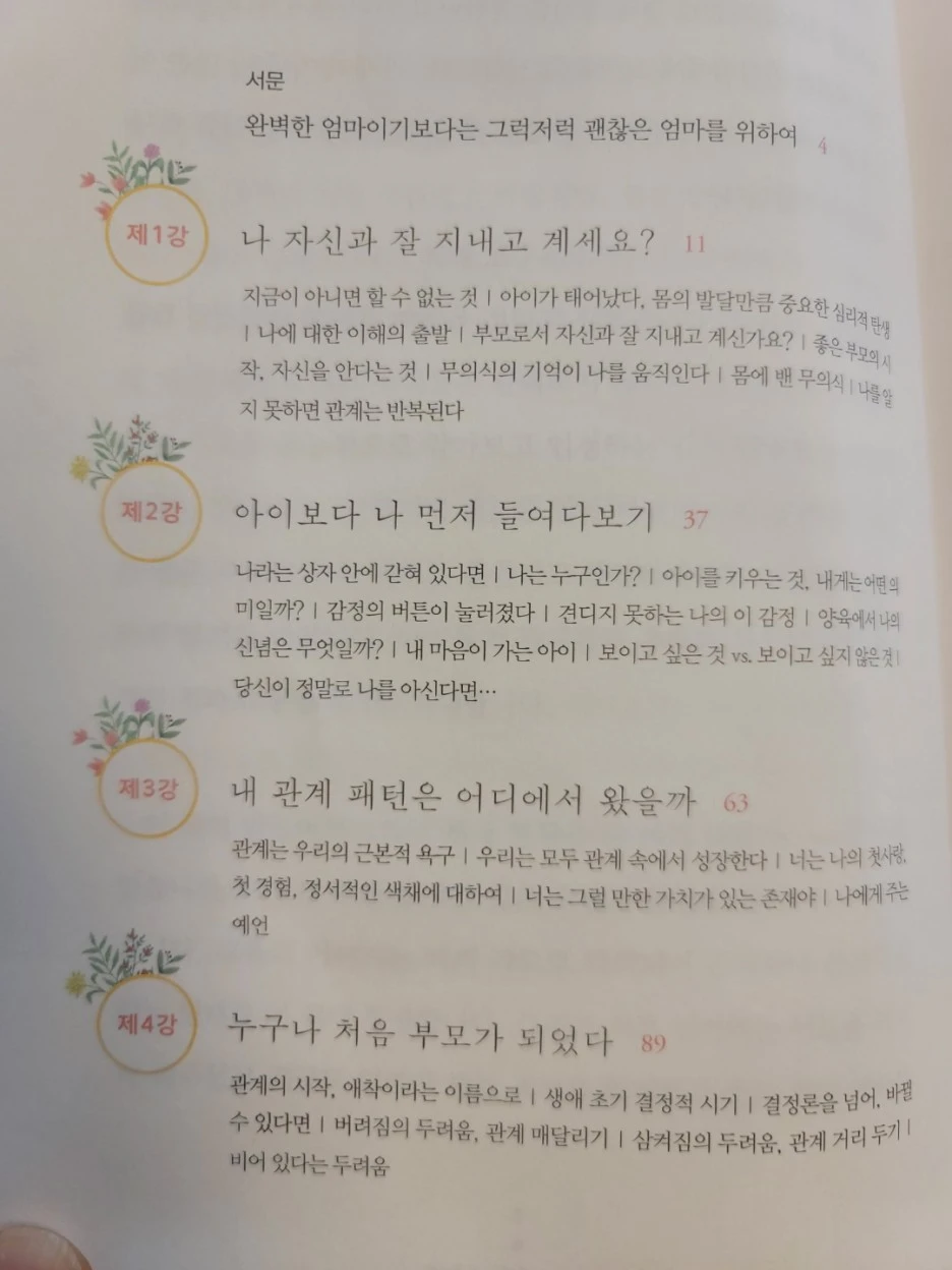 %EC%97%84%EB%A7%88%EA%B0%80%EB%8A%98%EC%97%AC%EA%B8%B0%EC%9E%88%EC%9D%84%EA%B2%8C_%EB%AA%A9%EC%B0%A8(1).jpg?type=w1