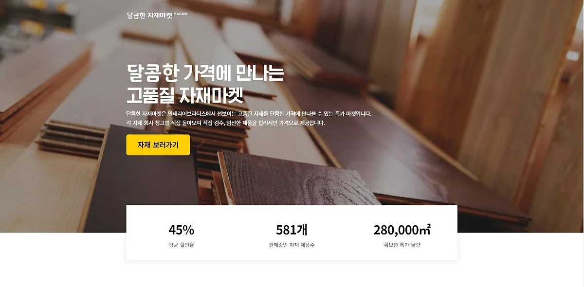 %EC%9D%B8%ED%85%8C%EB%A6%AC%EC%96%B4%EB%B8%8C%EB%9D%BC%EB%8D%94%EC%8A%A4_%EB%8B%AC%EC%BD%A4%ED%95%9C_%EC%9E%90%EC%9E%AC%EB%A7%88%EC%BC%93_%EB%9E%9C%EB%94%A9%ED%8E%98%EC%9D%B4%EC%A7%80_%EC%BA%A1%EC%B2%98.jpg?type=w1200