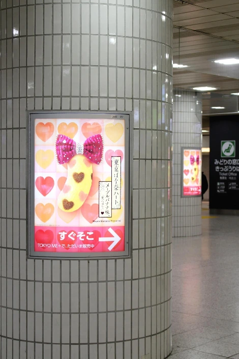 도쿄바나나_도쿄역 광고판.JPG