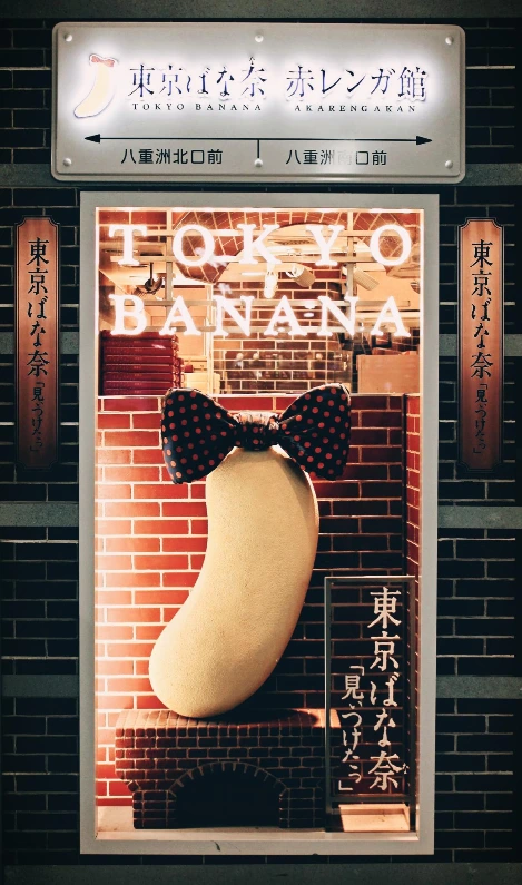 도쿄바나나_도쿄역 대형 조형물 포토존.JPG