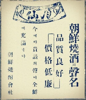 일제시대 소주 광고_1920년_조센소주.JPG