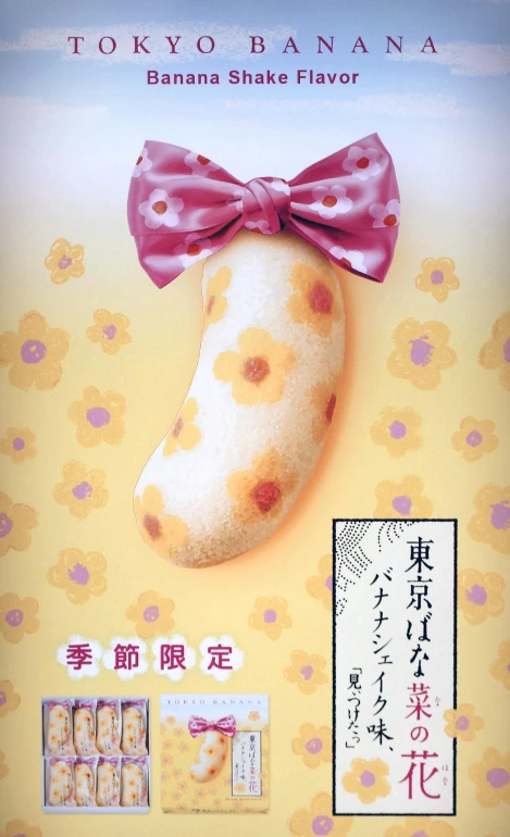 도쿄바나나_서브브랜드_계절한정 나노하나1.JPG