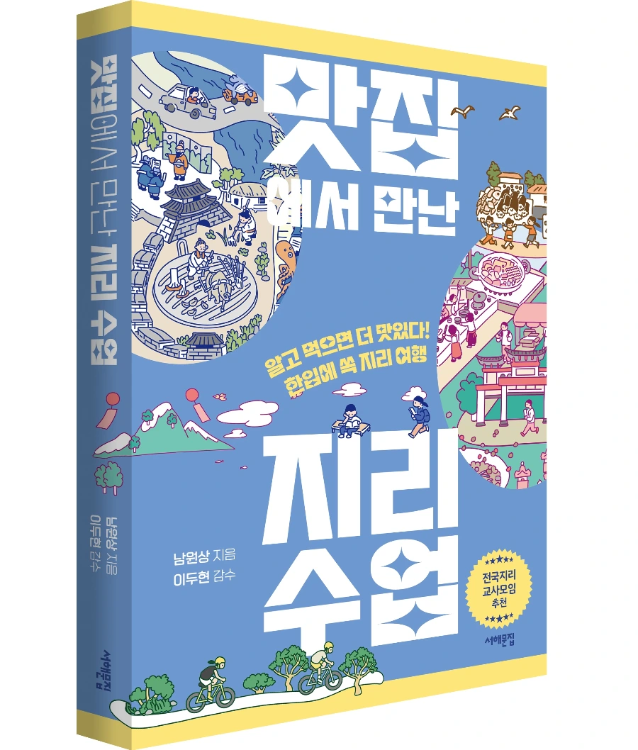 맛집지리_입체표지 복사본.jpeg