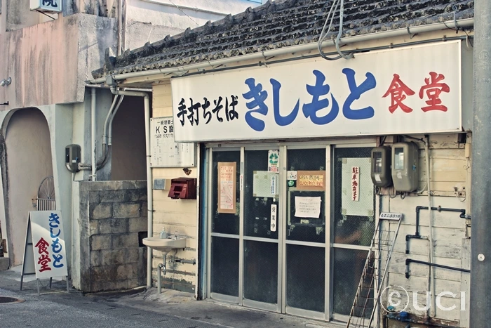 기시모토 식당_외관2.JPG