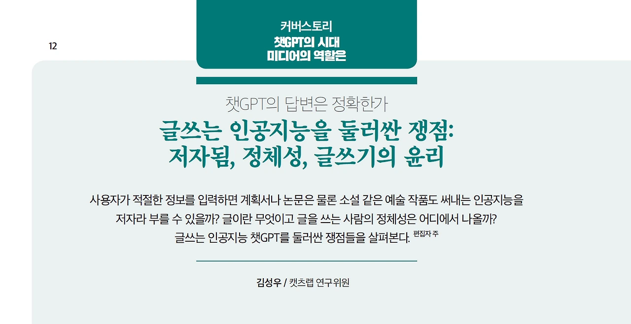 신문과방송_김성우.PNG