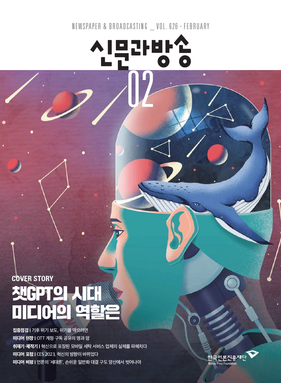 신문과방송.PNG