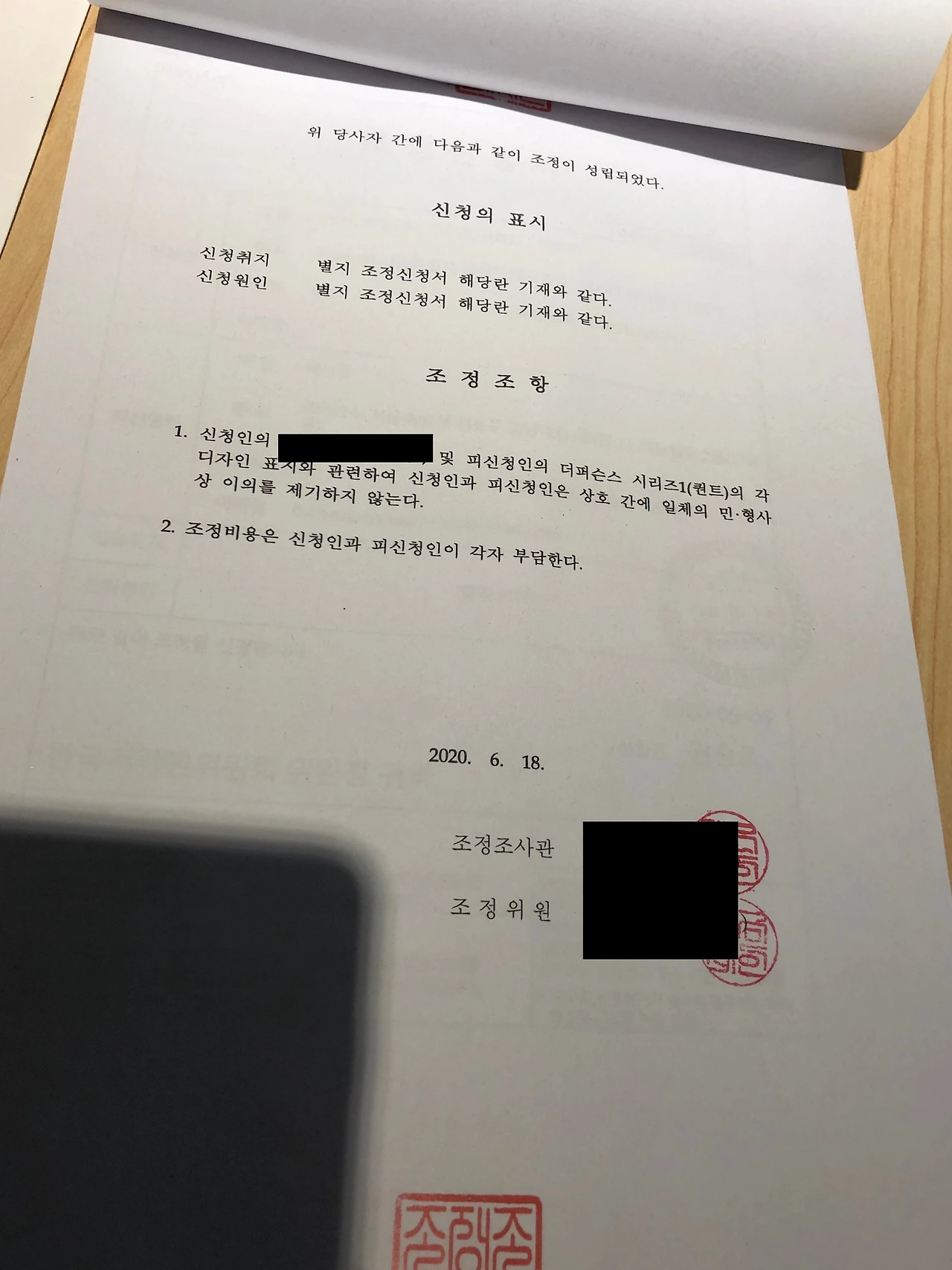합의서.jpeg