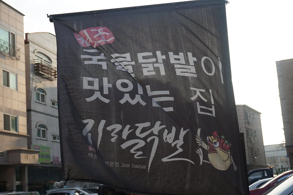 지랄닭발 플래그.jpeg