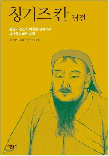 칭기즈칸 평정.JPG