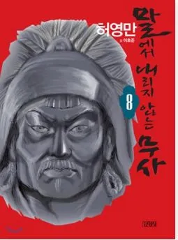 말에서 무사8.JPG