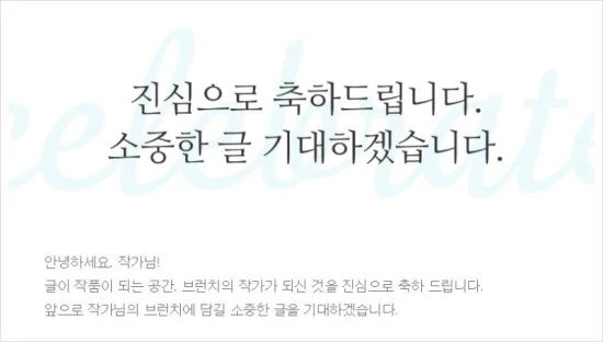 %EB%B8%8C%EB%9F%B0%EC%B9%98_%EC%9E%91%EA%B0%80%EA%B0%80_%EB%90%98%EC%8B%A0_%EA%B2%83%EC%9D%84_%EC%A7%84%EC%8B%AC%EC%9C%BC%EB%A1%9C_%EC%B6%95%ED%95%98.jpg?type=w3