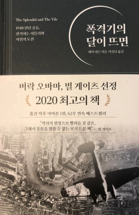 폭격기의 달이 뜨면.jpeg