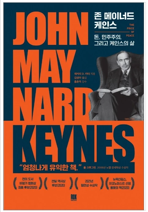 존 메이너드 케인스.jpeg