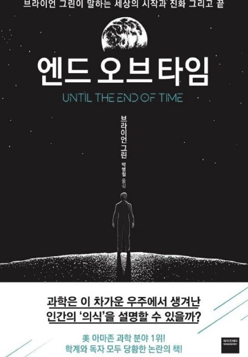 엔드오브타임.jpeg