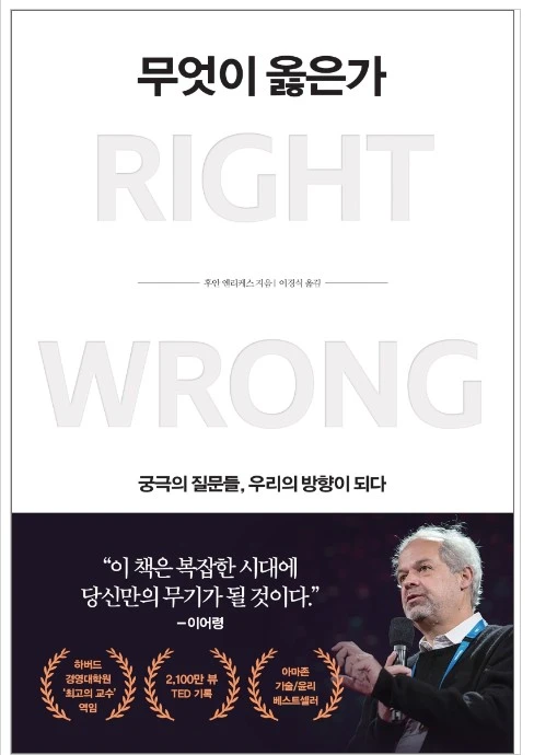무엇이옳은가.jpeg