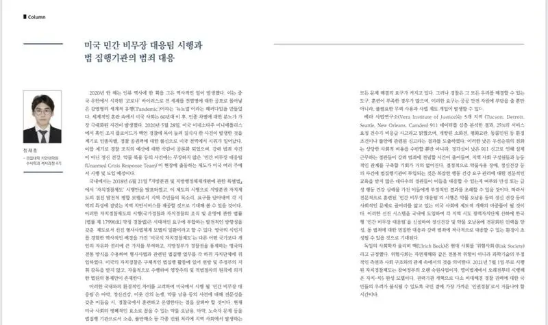 미국 민간 비무장 대응팀 시행과 법집행 기관의 범죄 대응.jpeg