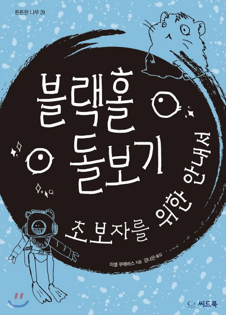 %EB%B8%94%EB%9E%99%ED%99%80_%EB%8F%8C%EB%B3%B4%EA%B8%B0.jpg?type=w773