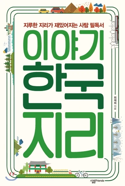 %EC%9D%B4%EC%95%BC%EA%B8%B0%ED%95%9C%EA%B5%AD%EC%A7%80%EB%A6%AC.jpg?type=w773