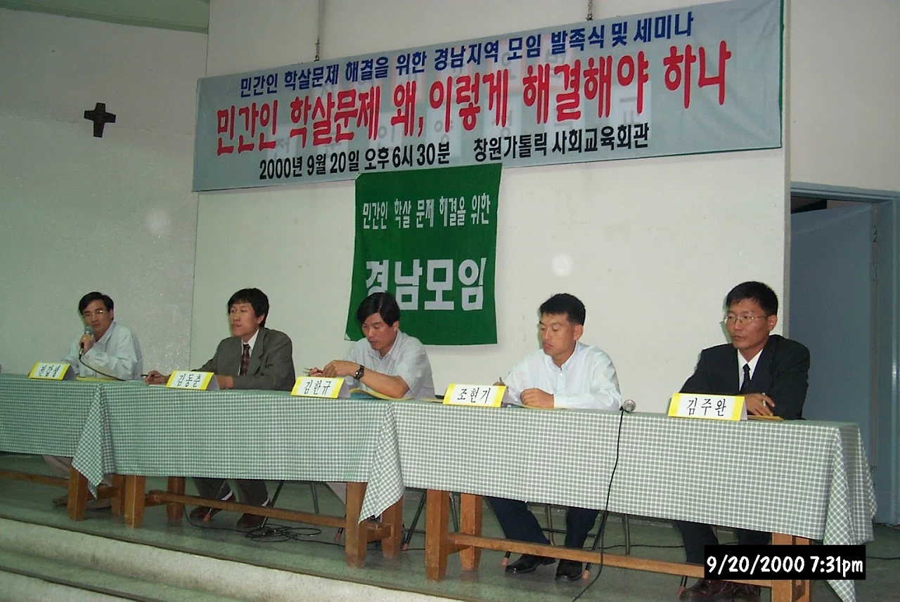 2000년 9월 민간인학살문제해결경남지역모임 발족식 및 토론회.JPG