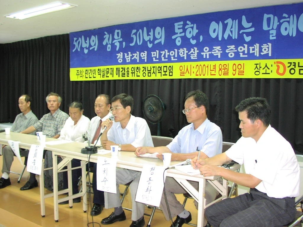 2001년 8월 9일 마산 유족 증언대회.JPG