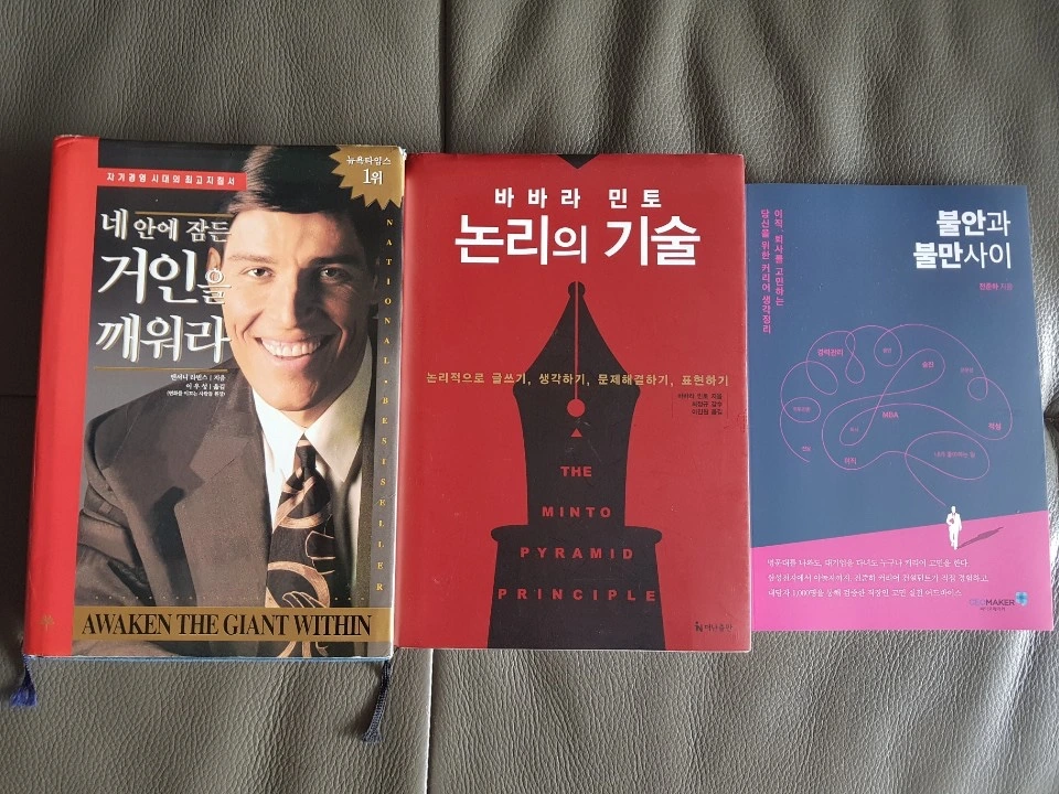 불안과 불만사이 논리의 기술.jpeg