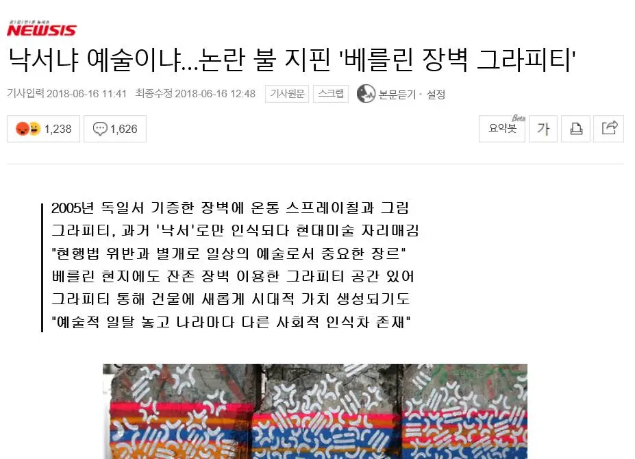 베를린 장벽 회손.JPG