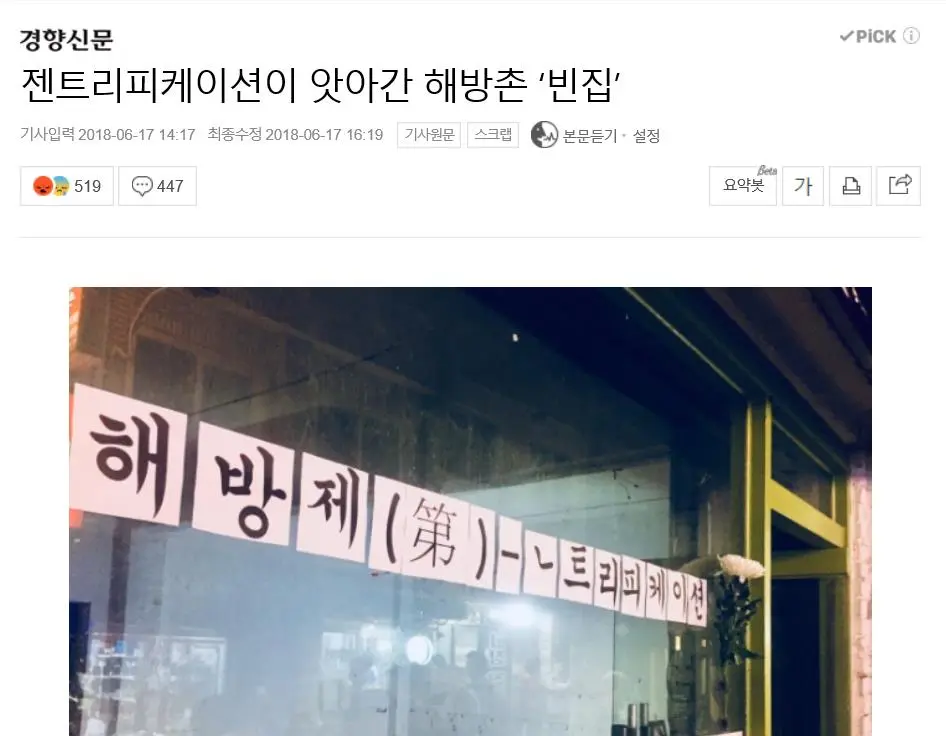 해방촌 기사.JPG