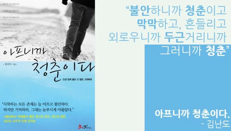 아프니까 청춘.JPG